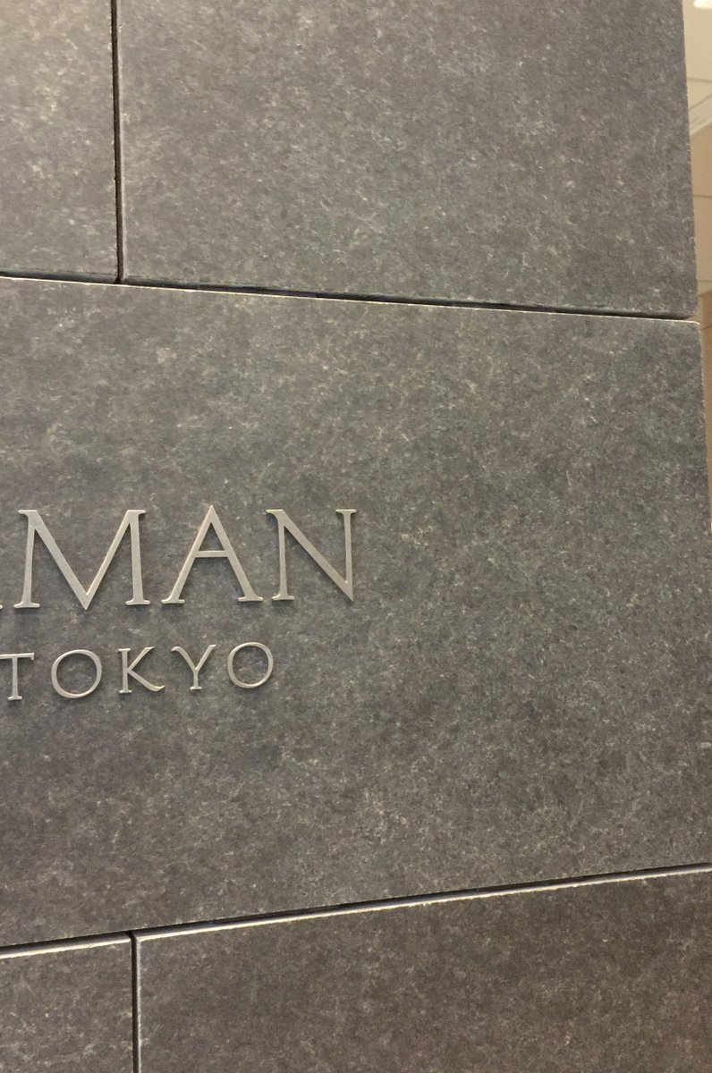 アマン東京