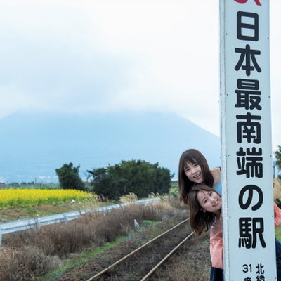 西大山駅