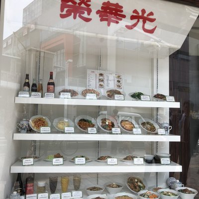 栄華光本店