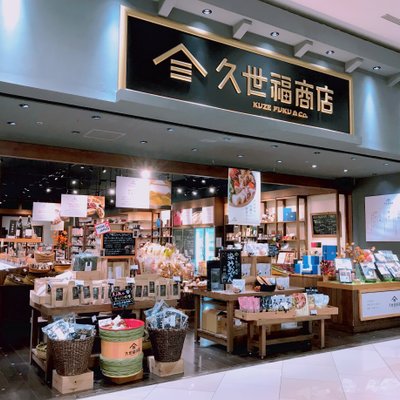 久世福商店 イオンモール幕張新都心店