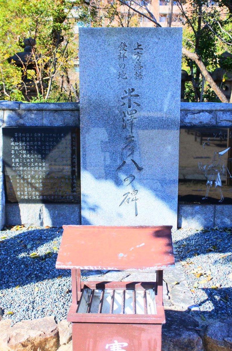 生國魂神社 織田作之助像