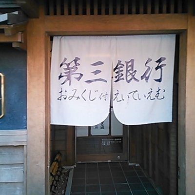 おかげ横丁