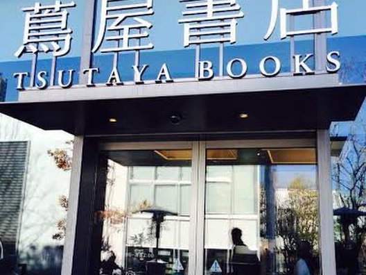 スターバックスコーヒー 代官山蔦屋書店