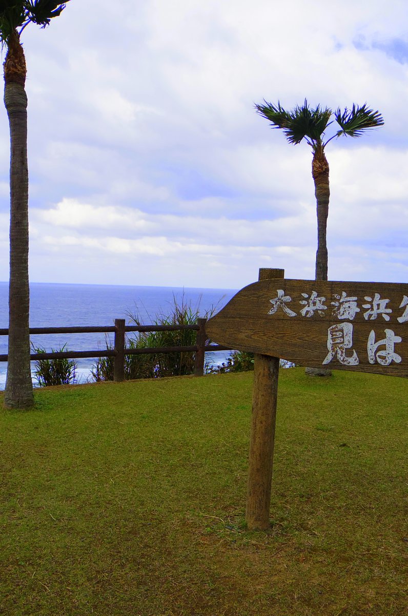 大浜海浜公園