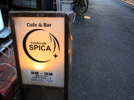 星カフェ SPICA