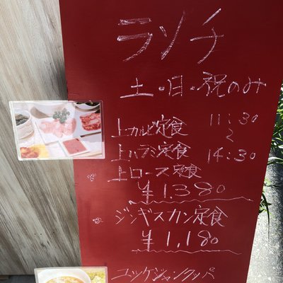 すっごい焼肉 参宮橋店