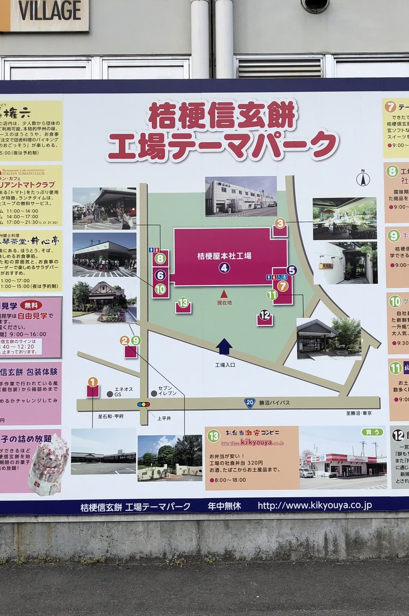 桔梗信玄餅工場テーマパーク