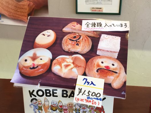 神戸ベーカリー 本店