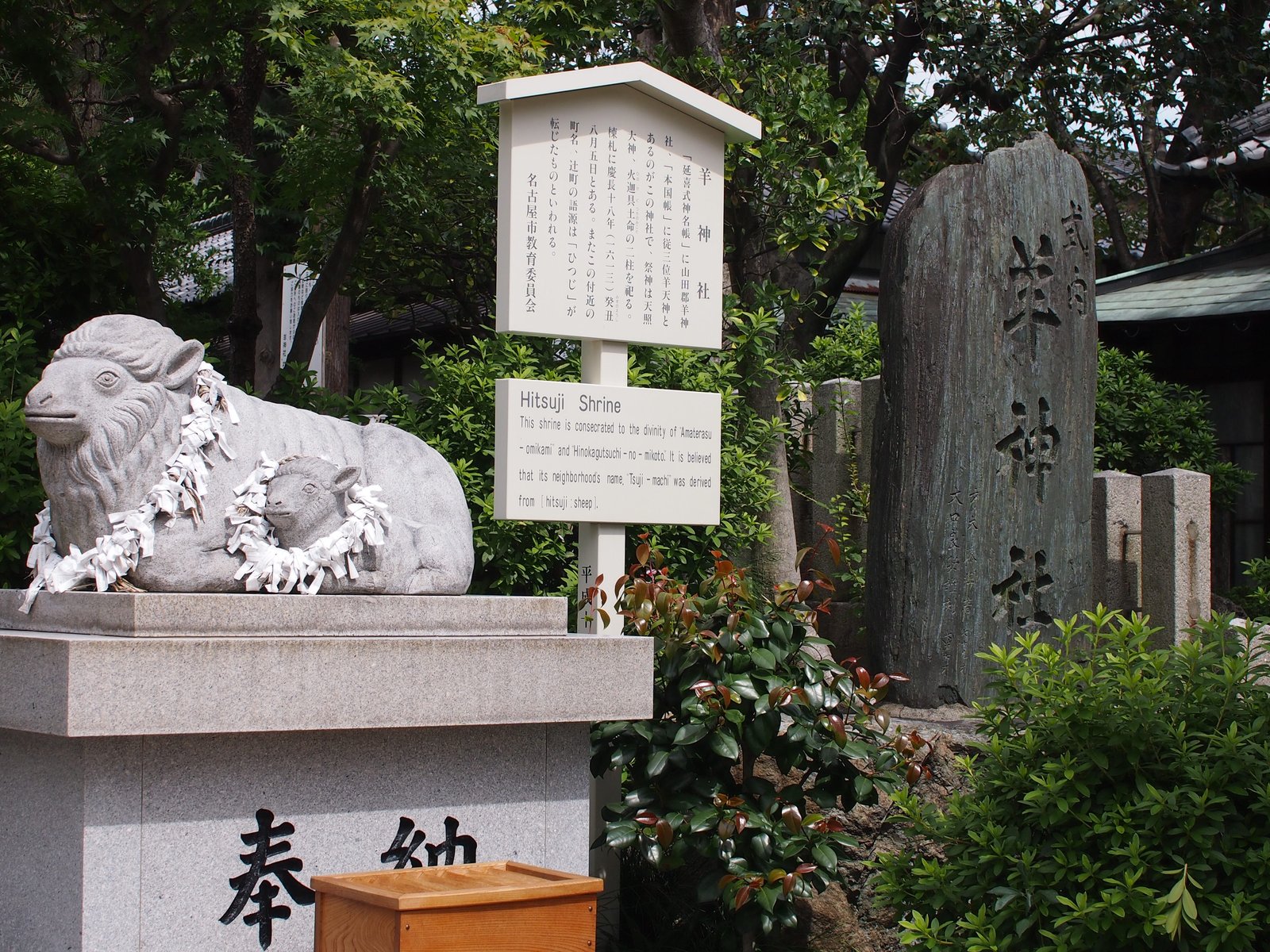 羊神社