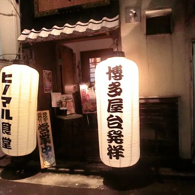 ヒノマル食堂 蒲田店