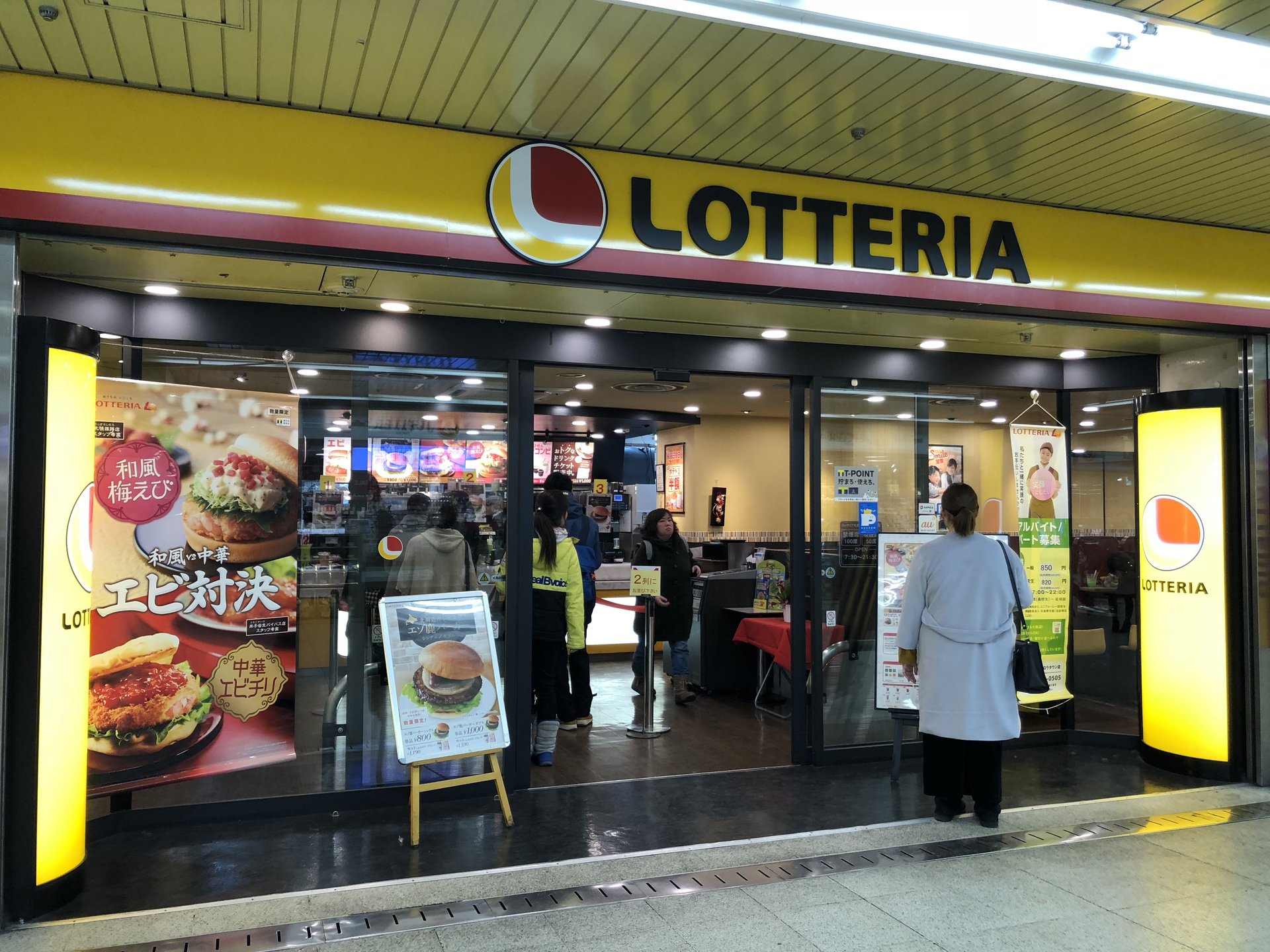 ロッテリア 札幌オーロラタウン店