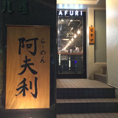 AFURI 六本木交差点