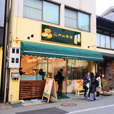 円山菓寮 城崎店
