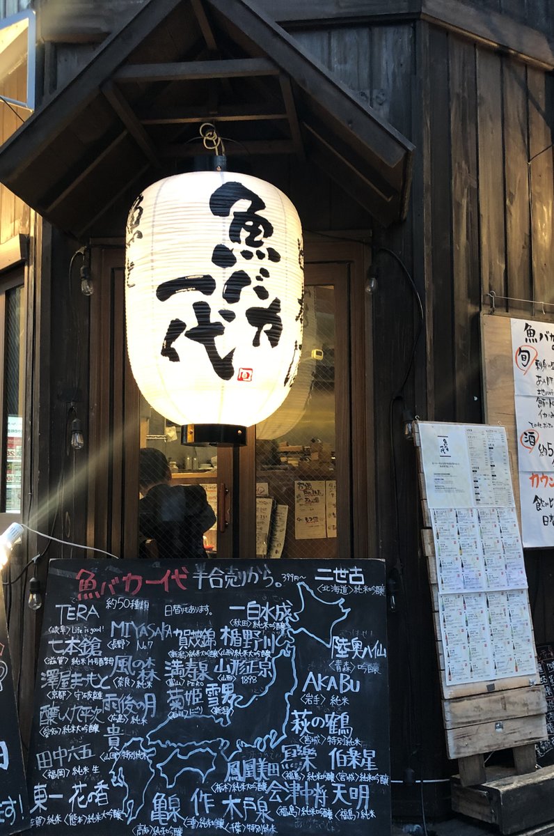 魚バカ一代 田町店