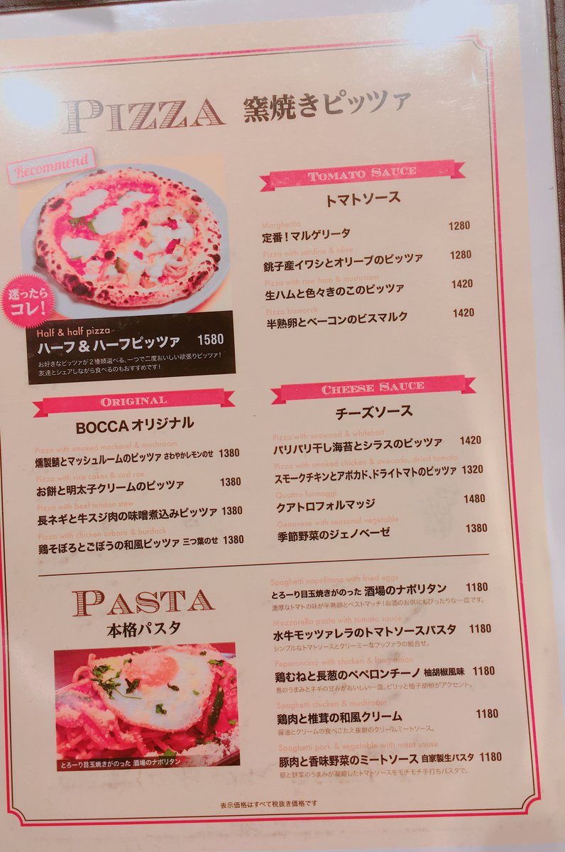 窯焼きピッツァとお肉料理の店 BOCCA