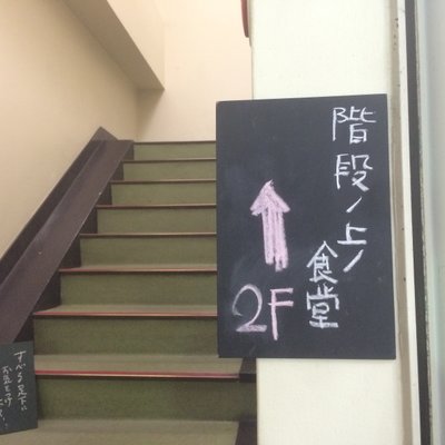 階段ノ上ノ食堂