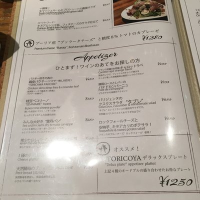 BISTRO TORICOYA（チキンビストロ トリコヤ）