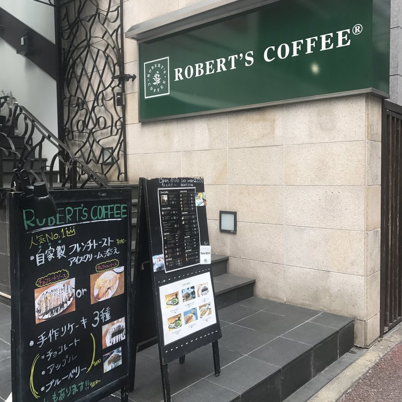 ロバーツコーヒー 福岡大名店