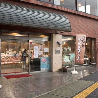 カネ吉山本 本店