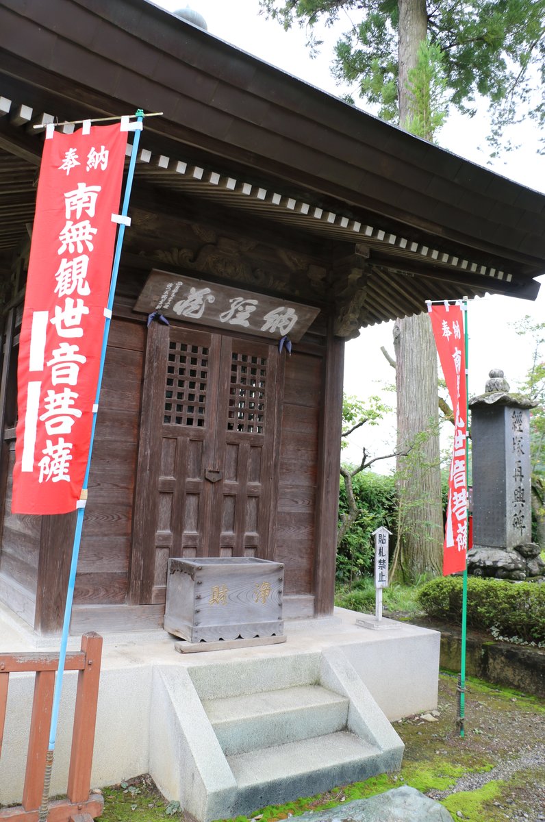 誦経山 四萬部寺 (札所一番)