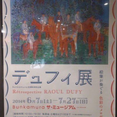 Bunkamuraザ・ミュージアム