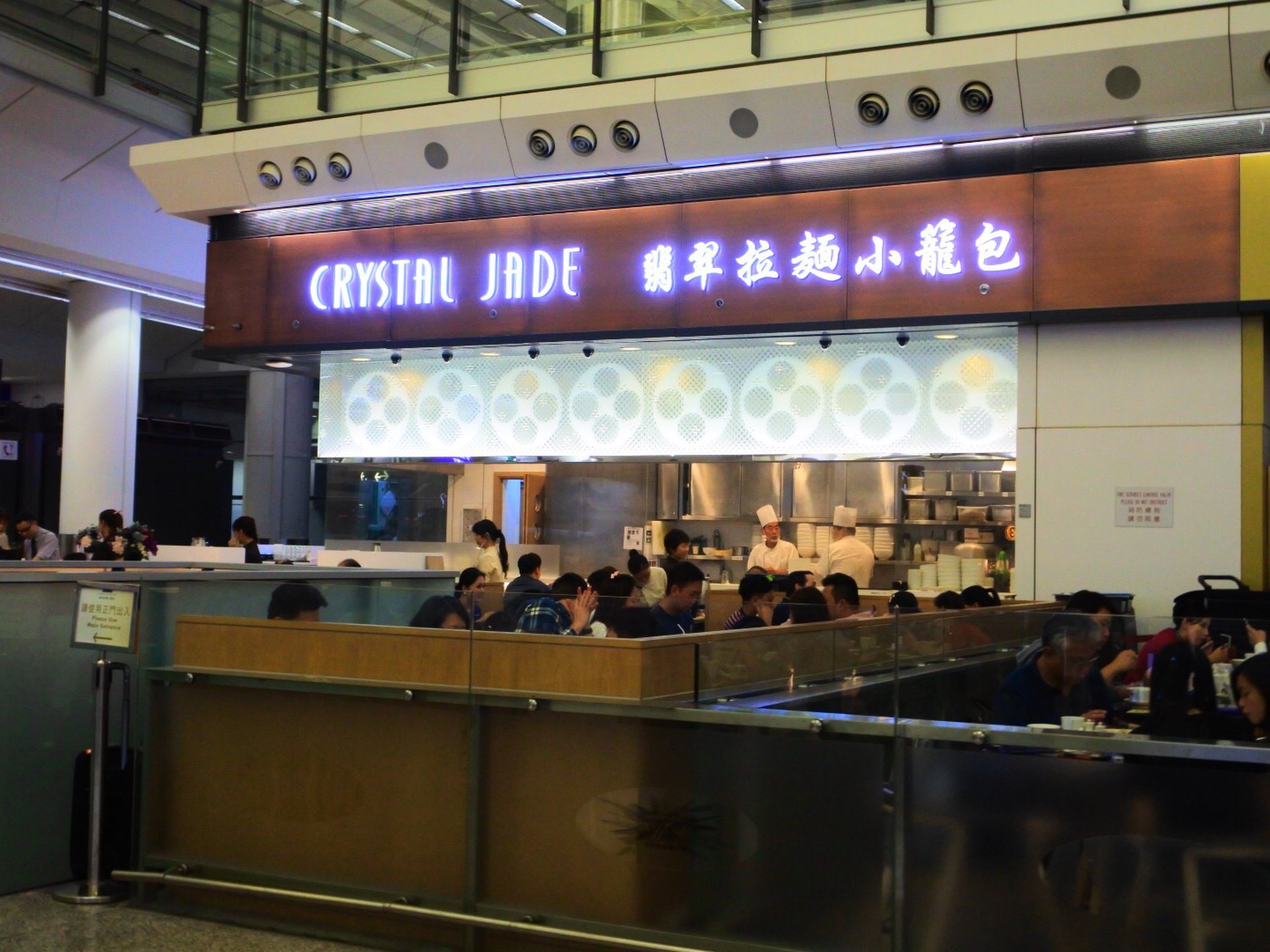 翡翠拉麵小籠包 香港国際空港店
