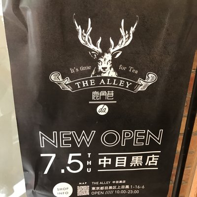 ジ・アレイ ルージャオシャン 恵比寿店 （THE ALLEY LUJIAOXIANG） 