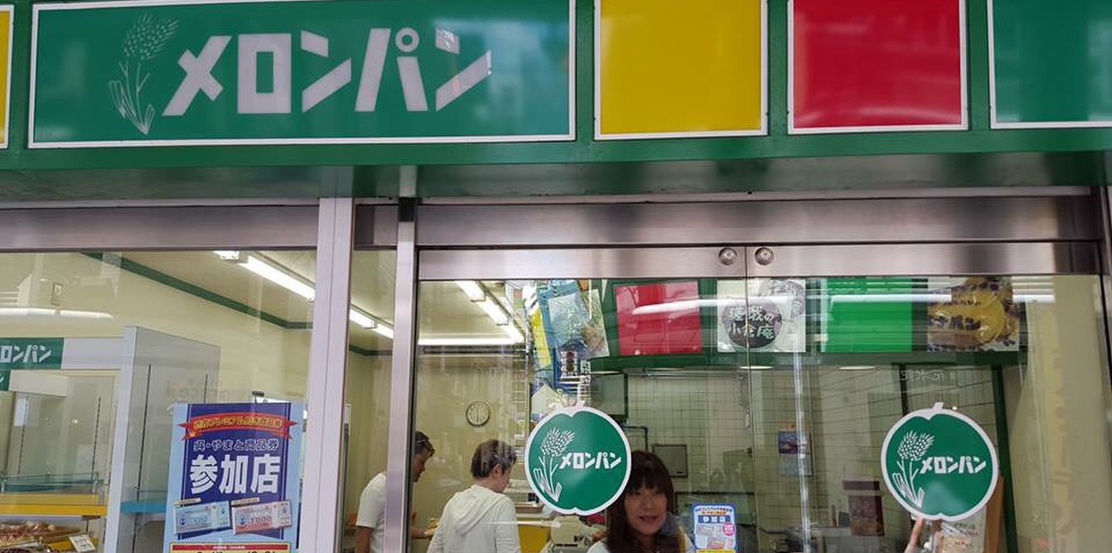 メロンパン 本店