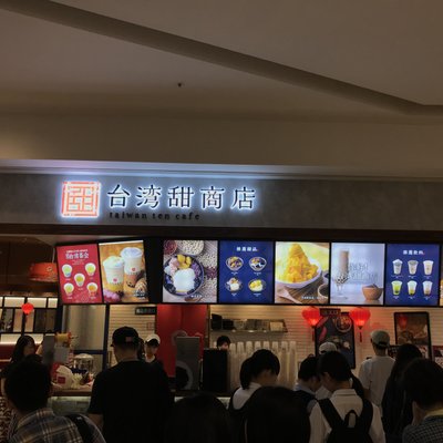 台湾甜商店 ららぽーと横浜 