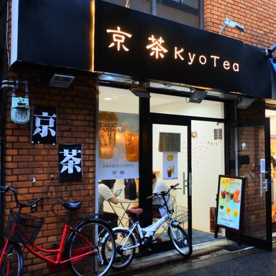 京茶　kyotea