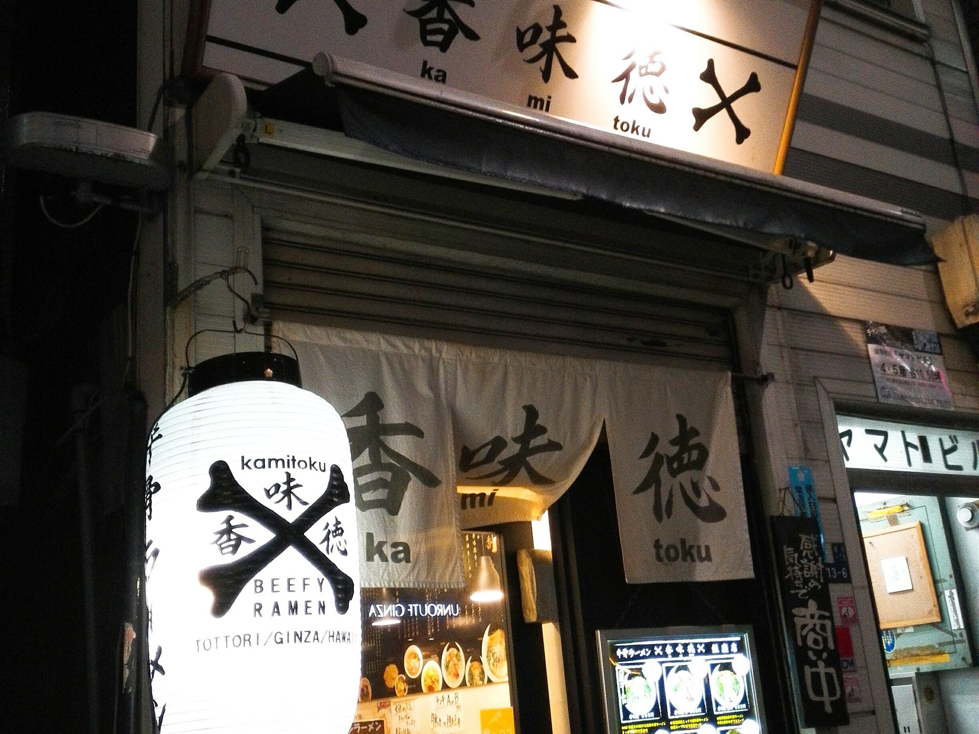 香味徳 銀座店