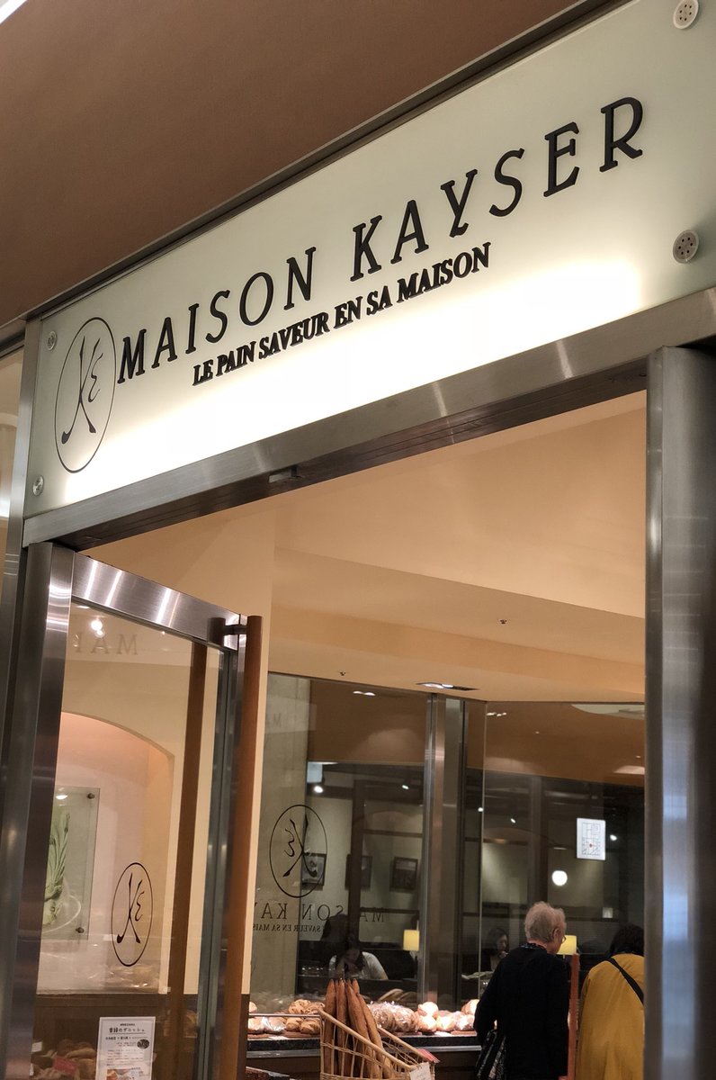 メゾン・カイザー・カフェ COREDO日本橋店 （MAISON KAYSER Cafe）