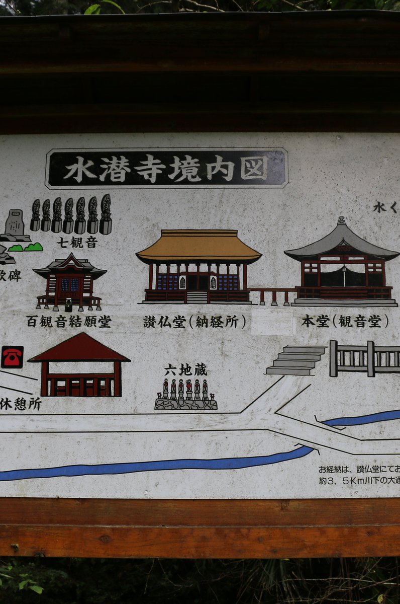 日沢山 水潜寺 (札所三十四番)