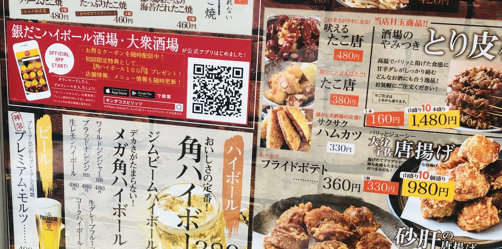 築地銀だこ ハイボール酒場 渋谷東口店