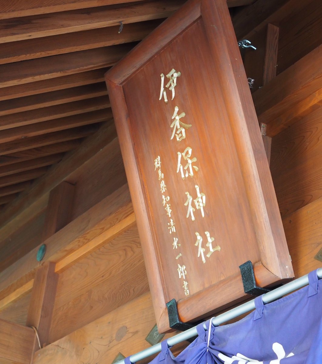 伊香保神社