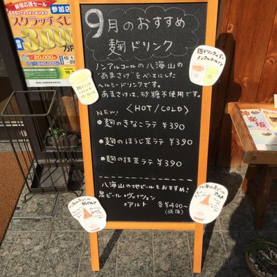 千年こうじや 神楽坂店