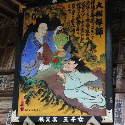 大棚山 真福寺 (札所二番)