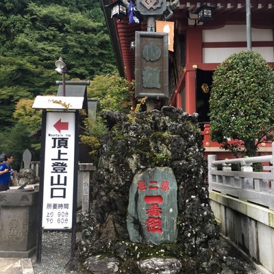 大山阿夫利神社