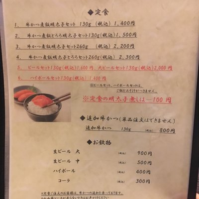 【閉店】牛かつ もと村 浜松町店