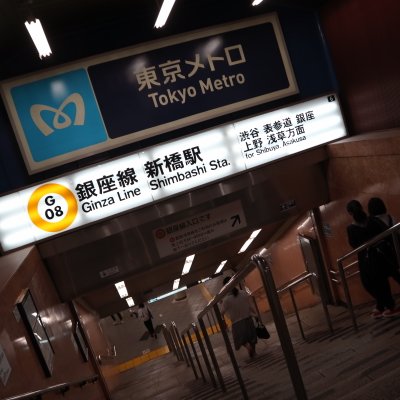 新橋駅