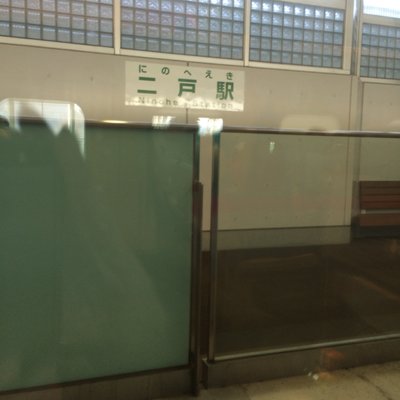 二戸駅