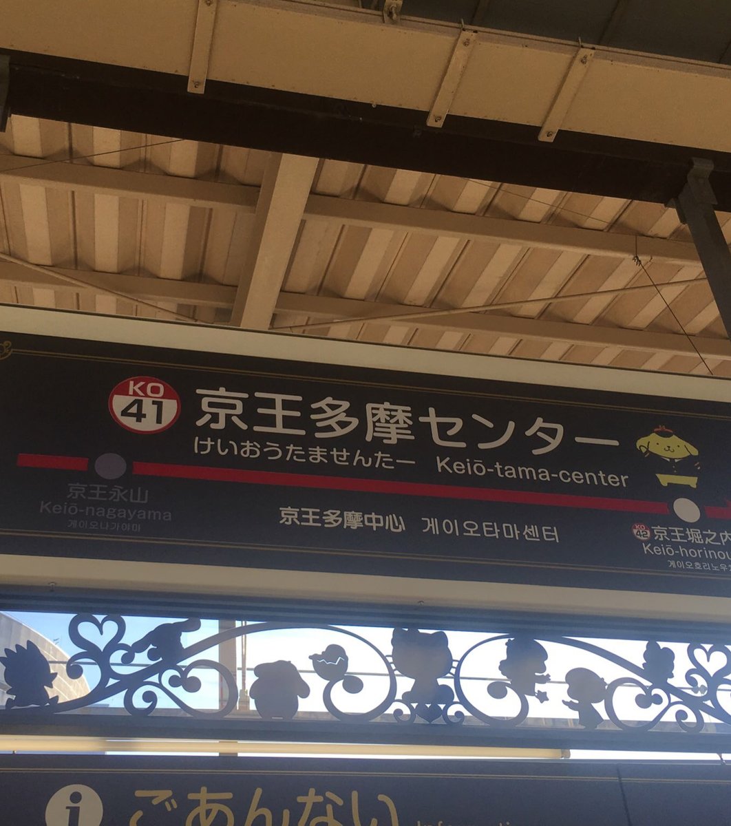 京王多摩センター駅