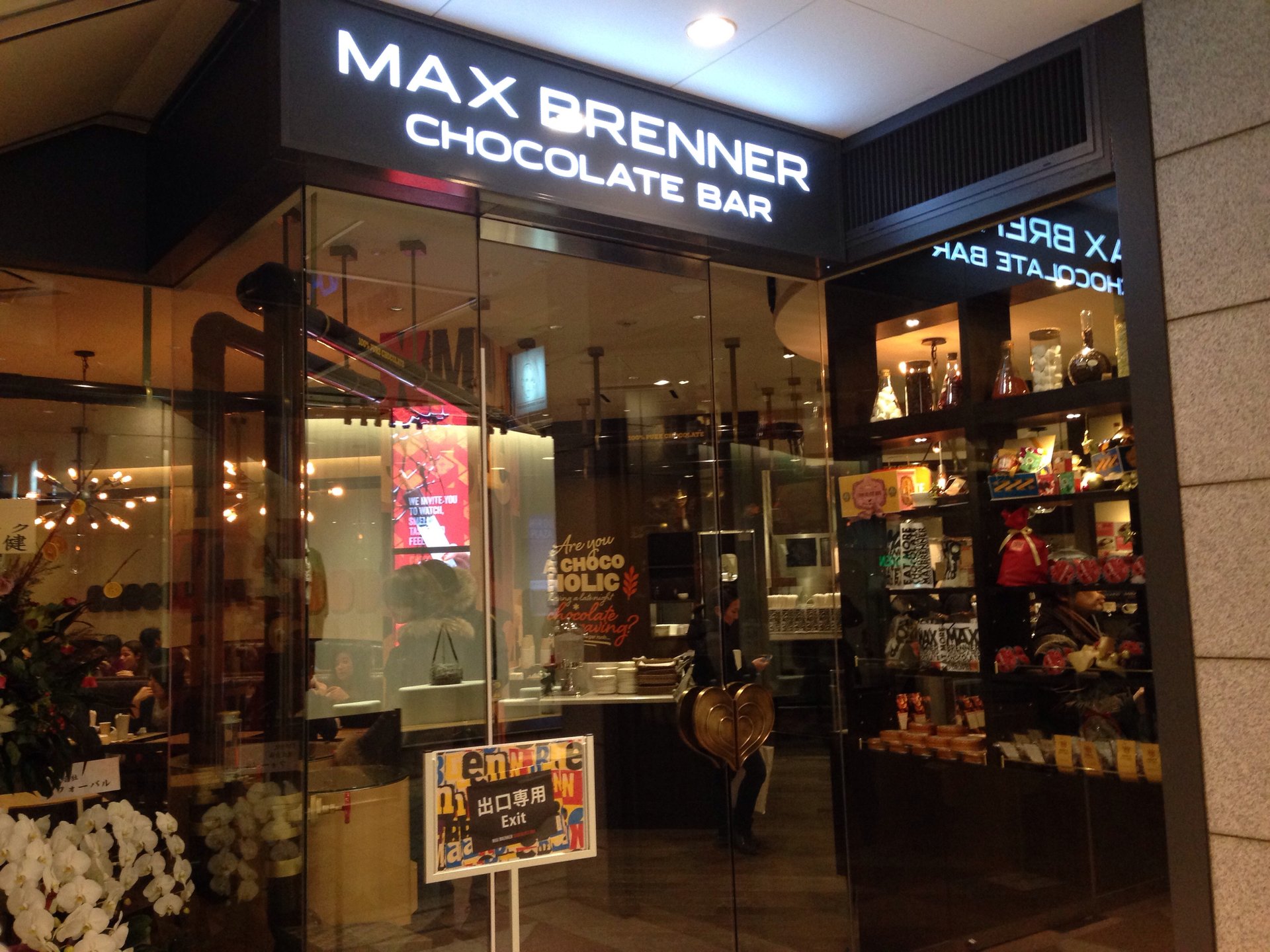 【閉店】MAX BRENNER CHOCOLATE BAR 広尾プラザ店