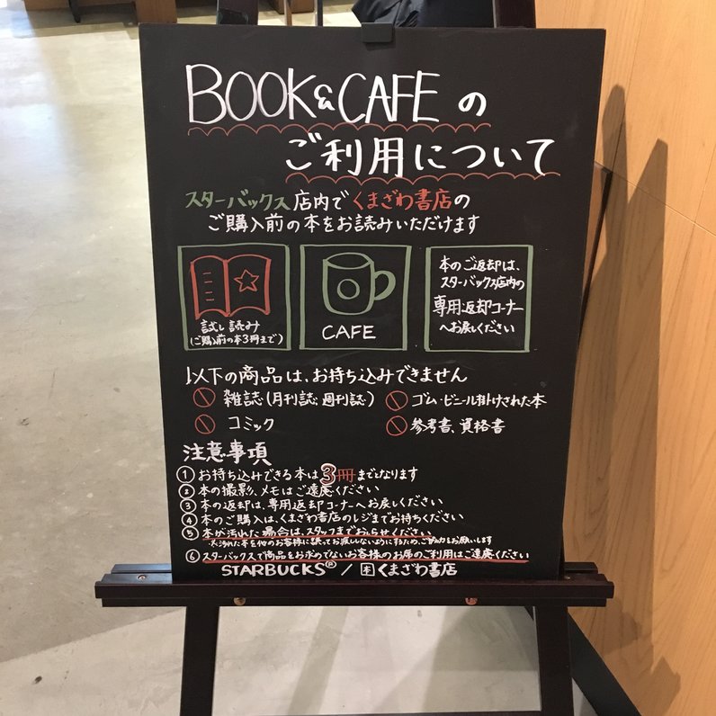 スターバックスコーヒー ムスブ田町4階店