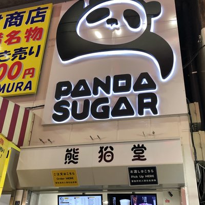 panda sugar（パンダシュガー）熊猫堂 タピオカ専門店 