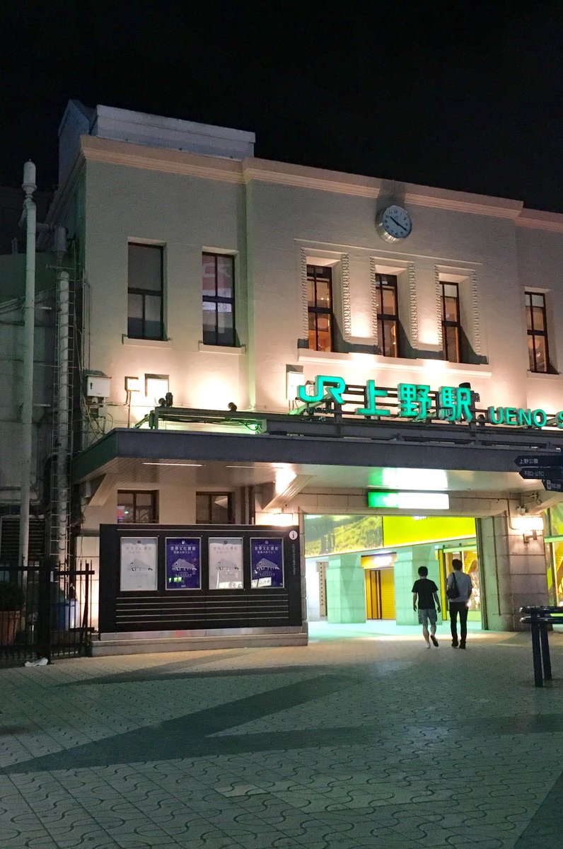 上野駅