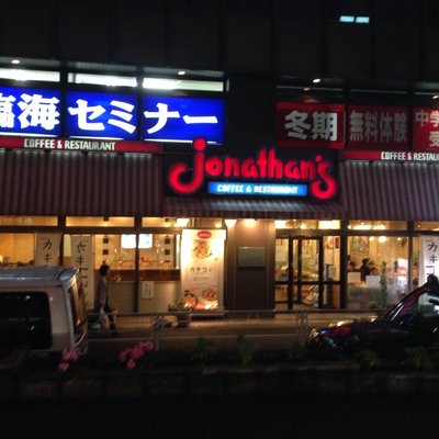ジョナサン 横浜鶴屋町店