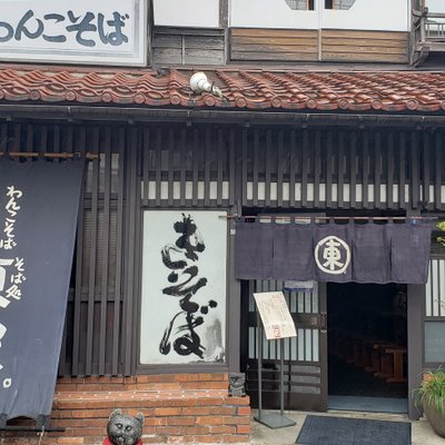 東家 本店