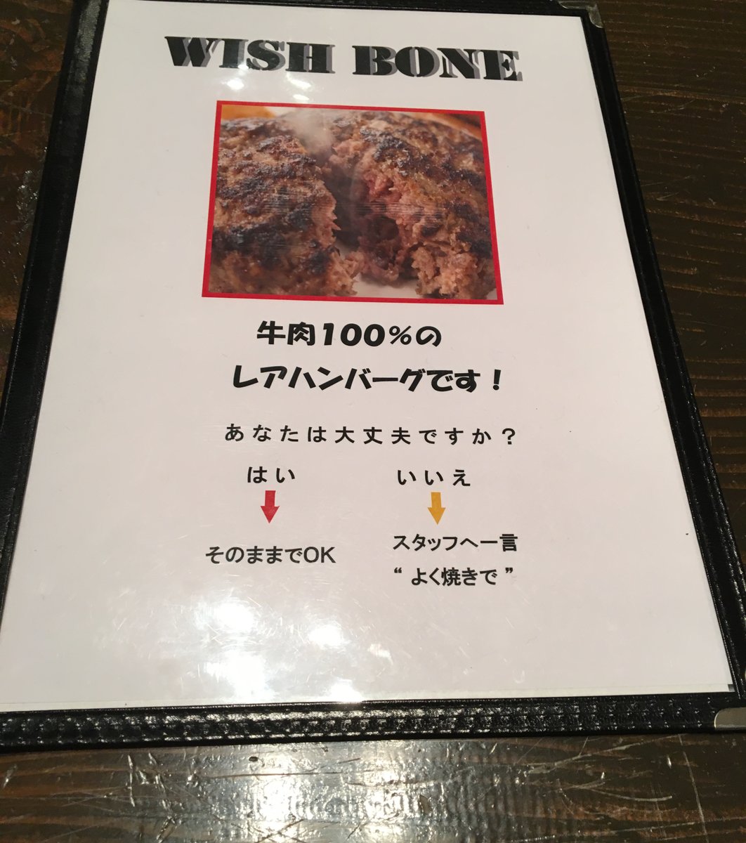 WISH BONE