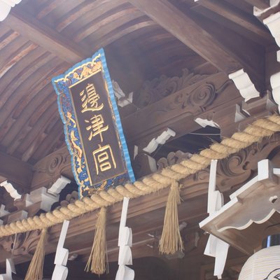 江島神社